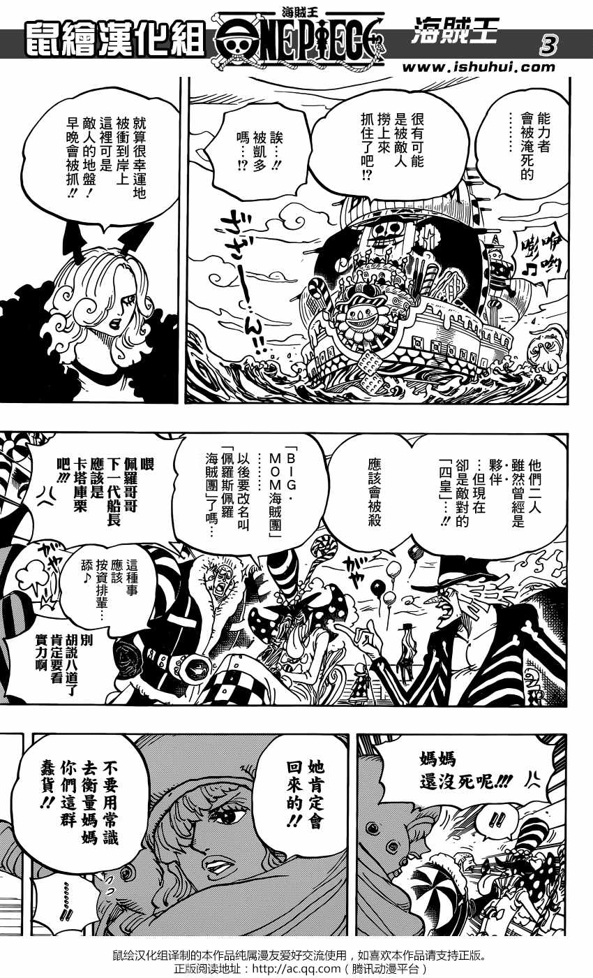 海贼王动漫免费全集在线观看漫画,第934话3图