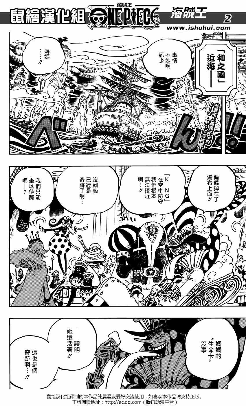 海贼王动漫免费全集在线观看漫画,第934话2图