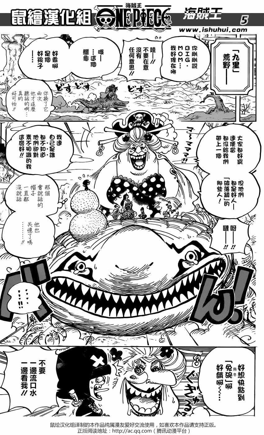海贼王动漫免费全集在线观看漫画,第934话5图