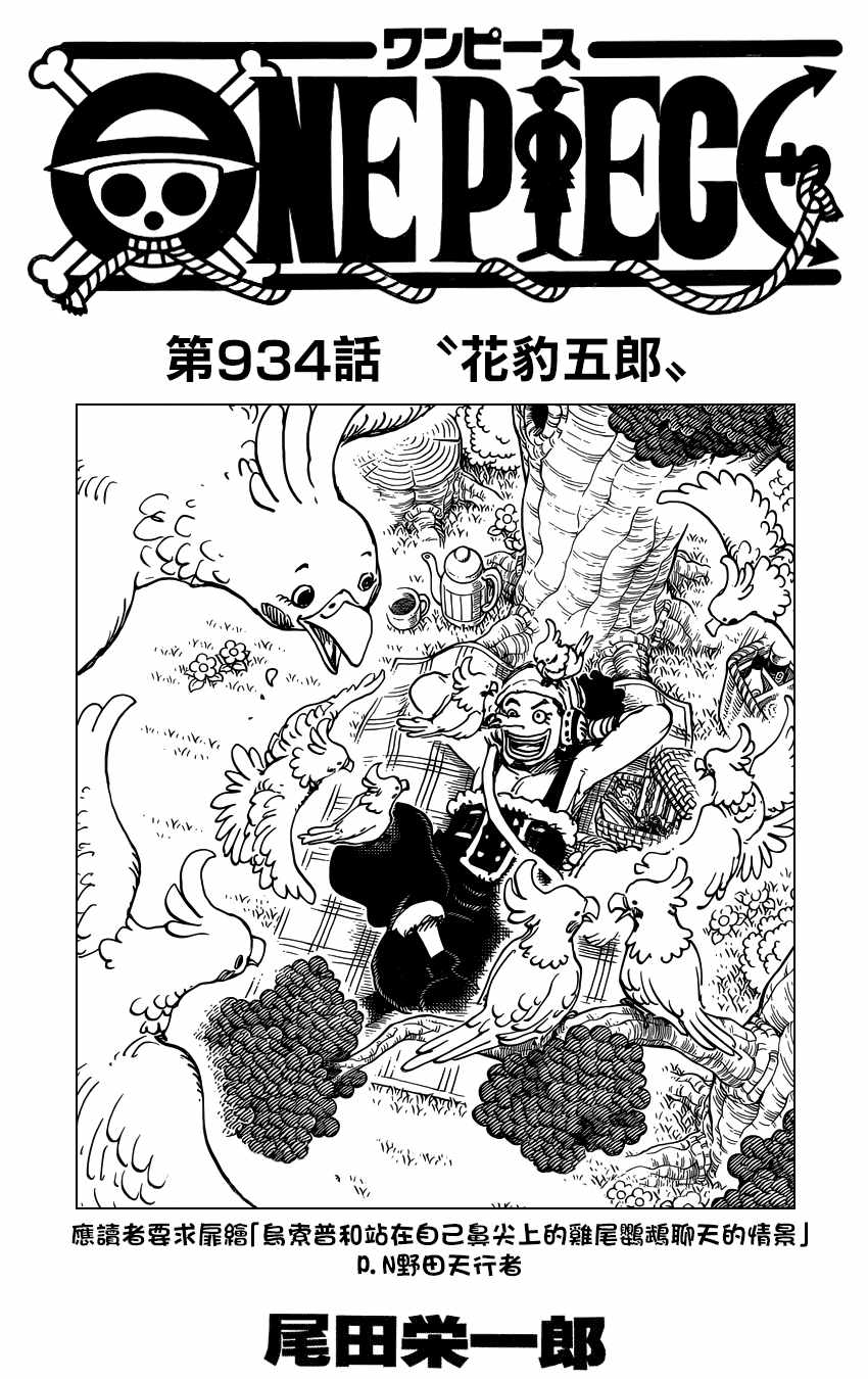 海贼王动漫免费全集在线观看漫画,第934话1图