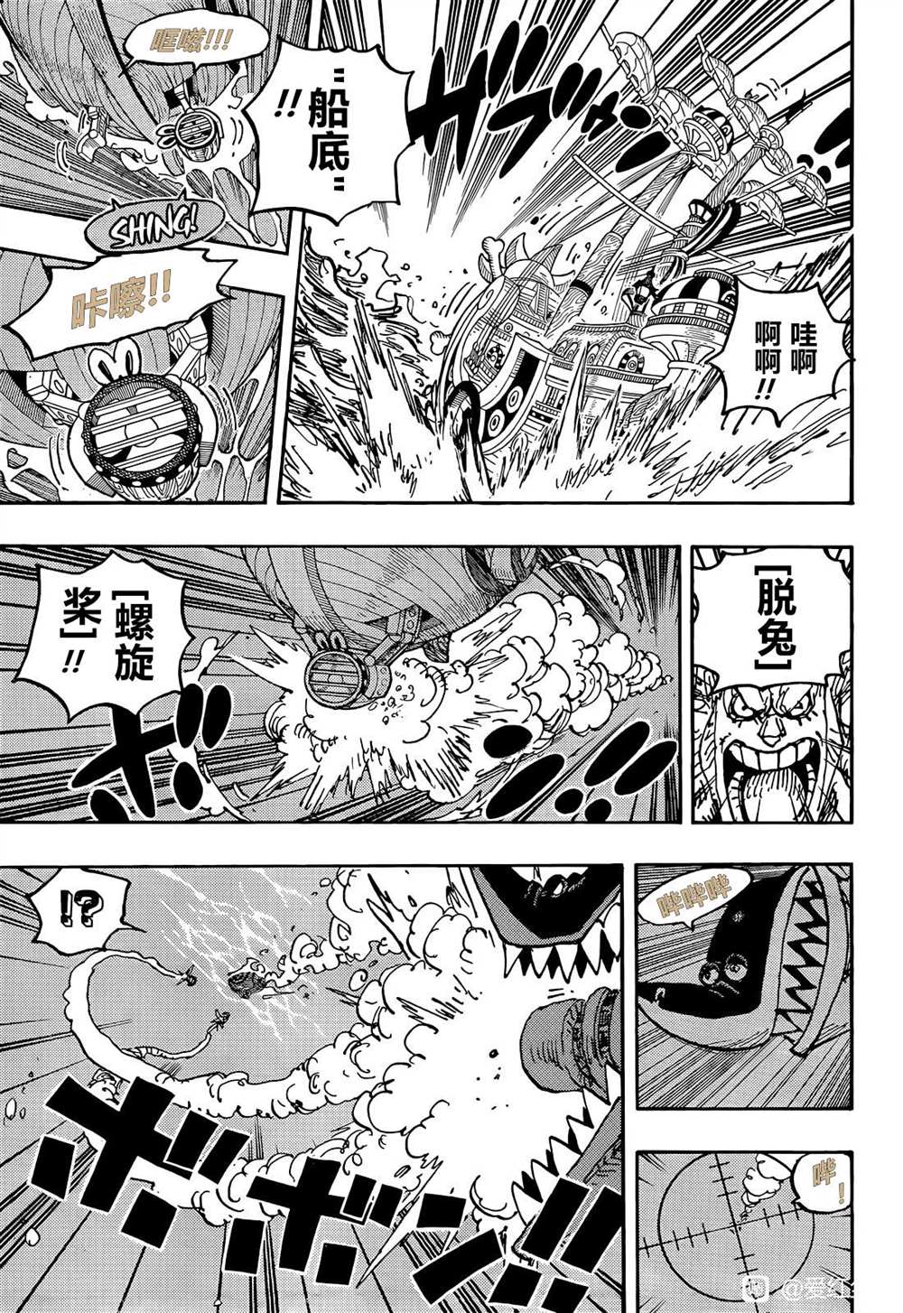 海贼王漫画在线观看免费版在哪看漫画,第1061话 未来岛 Egg Head4图