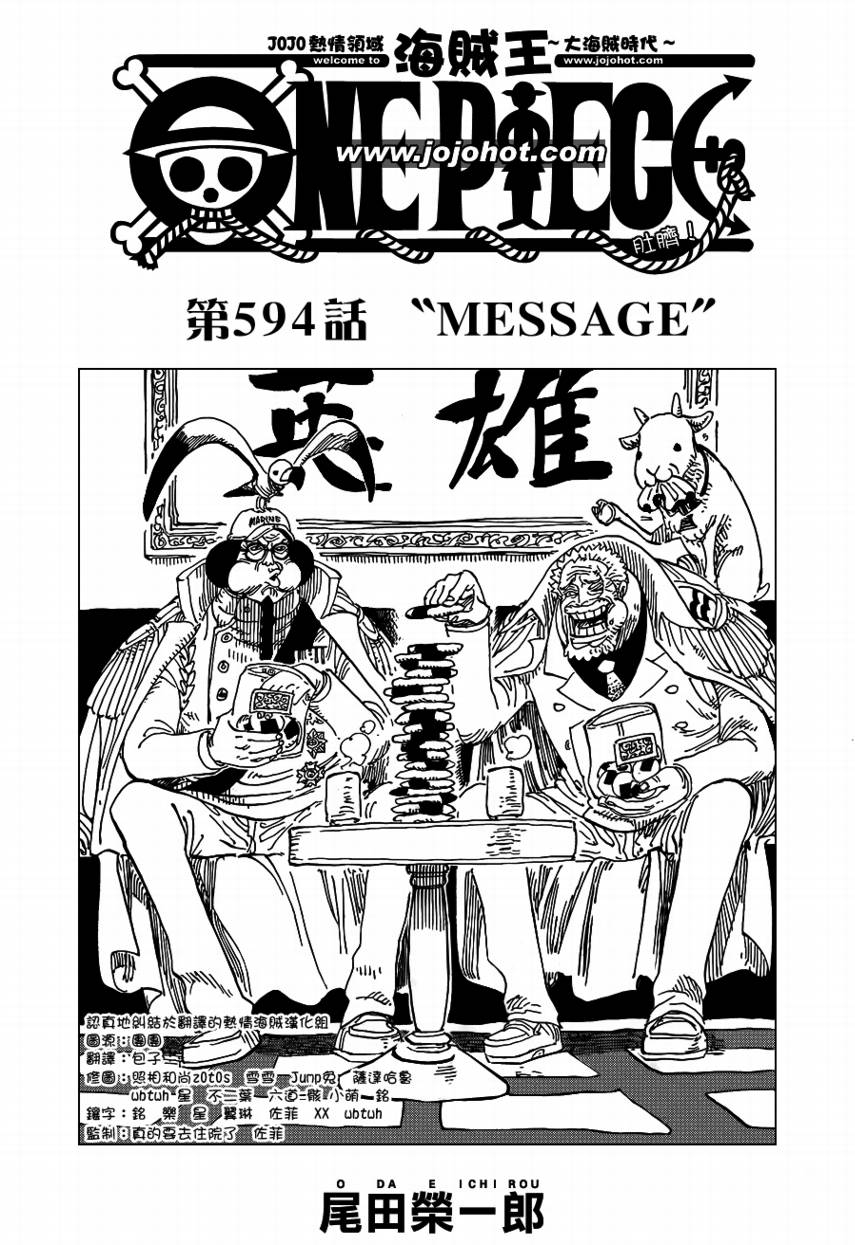 海贼王漫画在线看漫画漫画,第594话1图