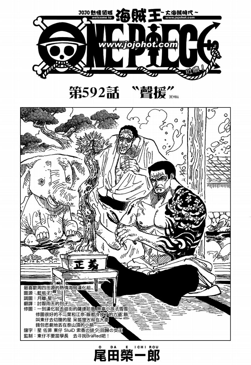 海贼王动漫在线观看完整版免费高清漫画,第592话1图