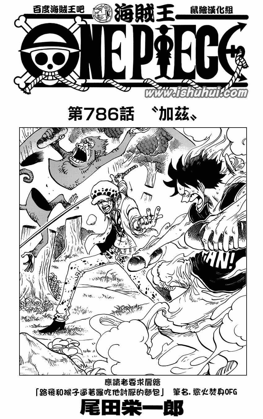 海贼王1047漫画,第786话1图