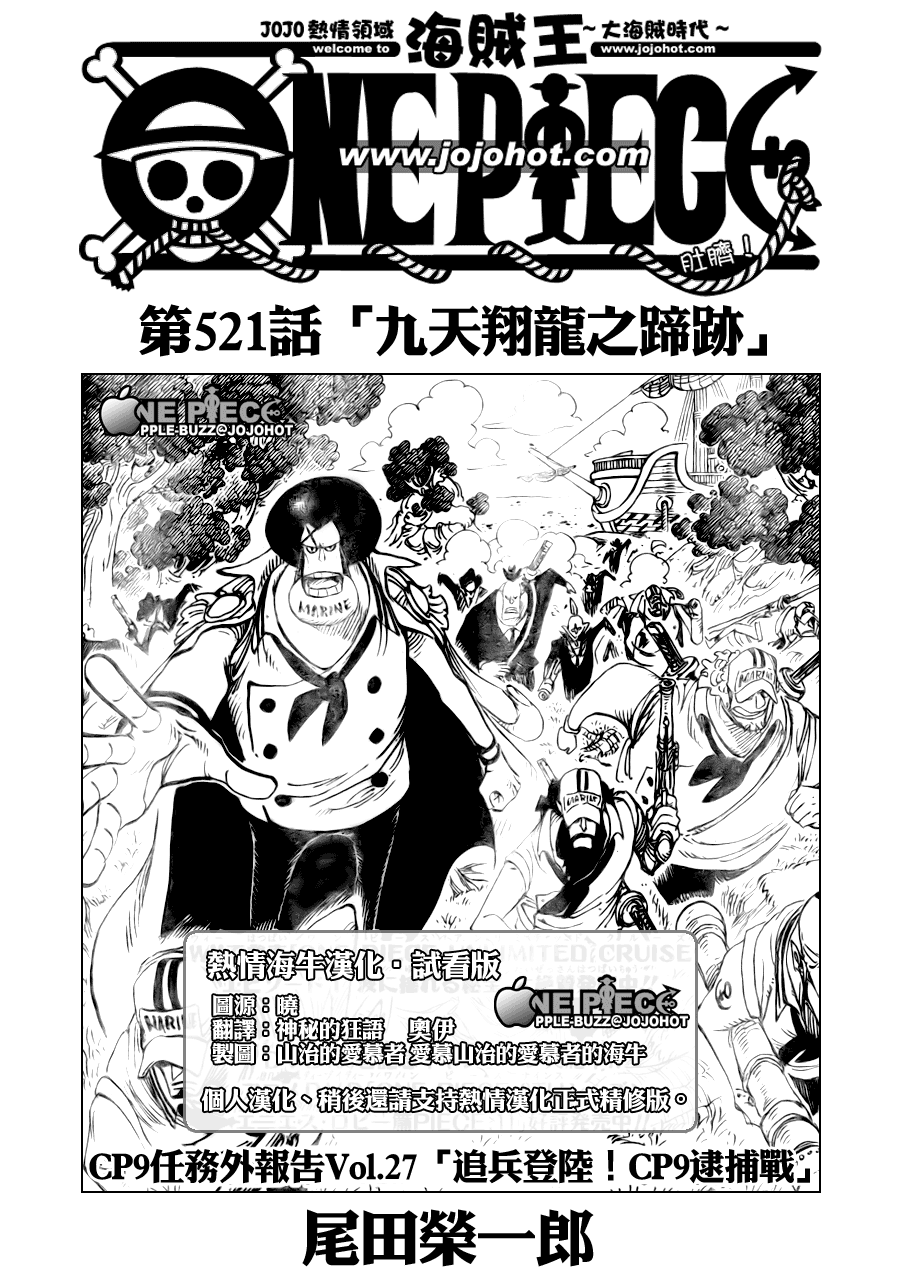 海贼王第1047话情报漫画,第521话1图