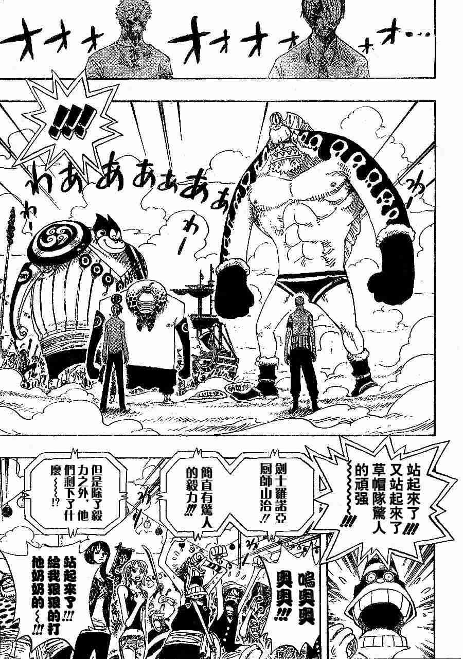 海贼王小迷弟漫画,第312话3图