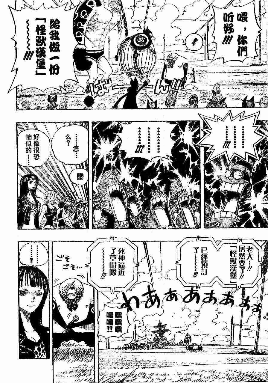 海贼王小迷弟漫画,第312话4图