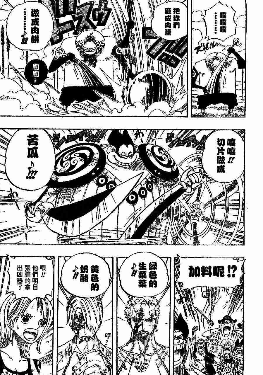海贼王小迷弟漫画,第312话5图