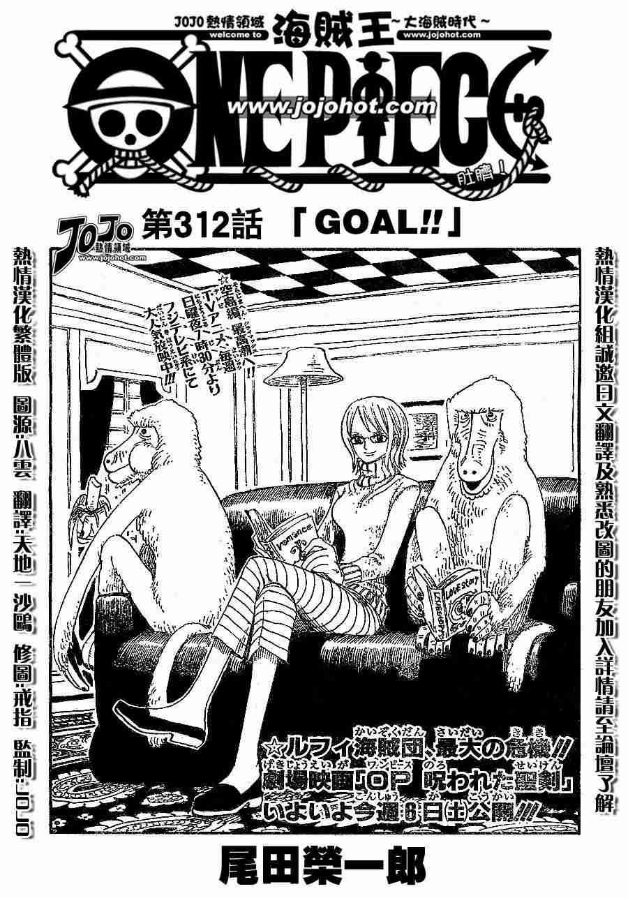 海贼王小迷弟漫画,第312话1图