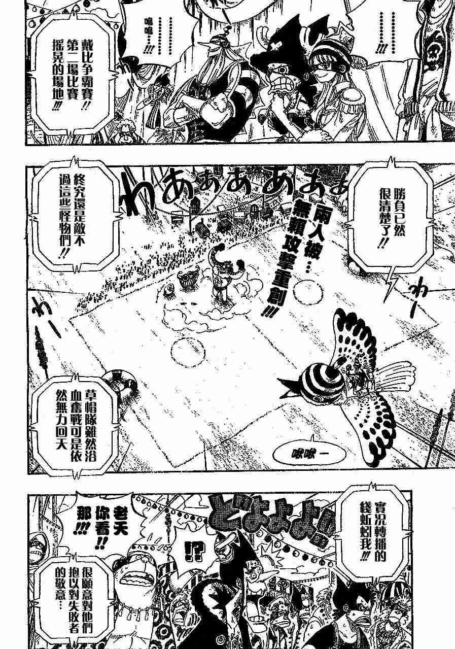 海贼王小迷弟漫画,第312话2图