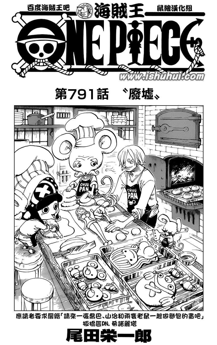 海贼王同人漫画,第791话1图