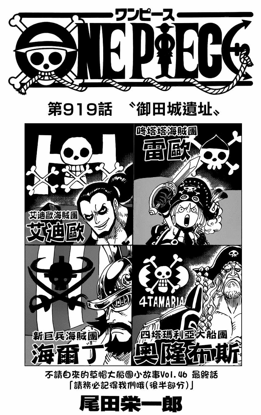 海贼王小迷弟漫画,第919话2图