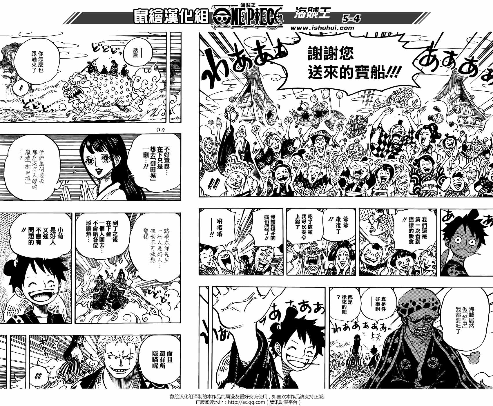 海贼王小迷弟漫画,第919话5图