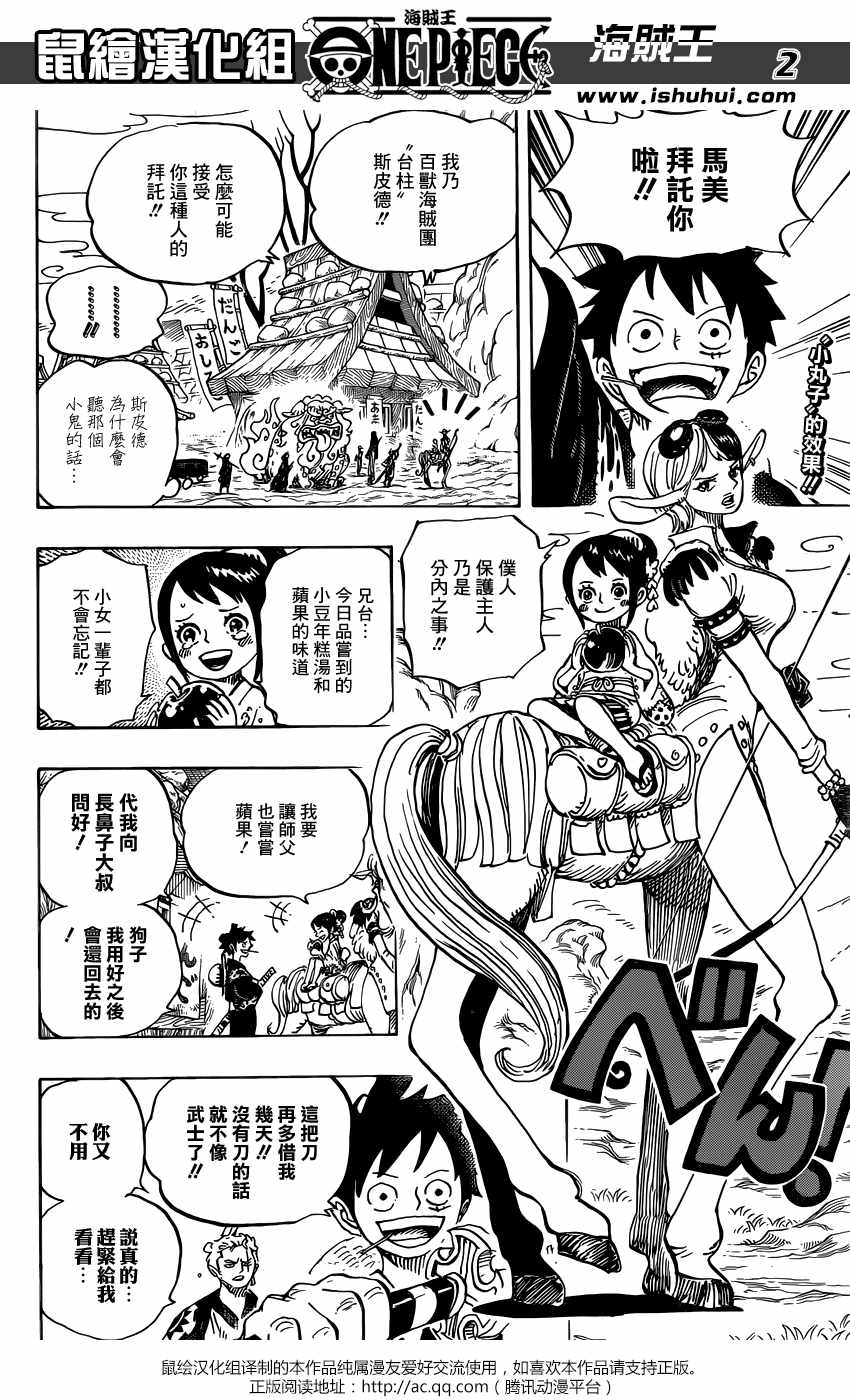 海贼王小迷弟漫画,第919话3图