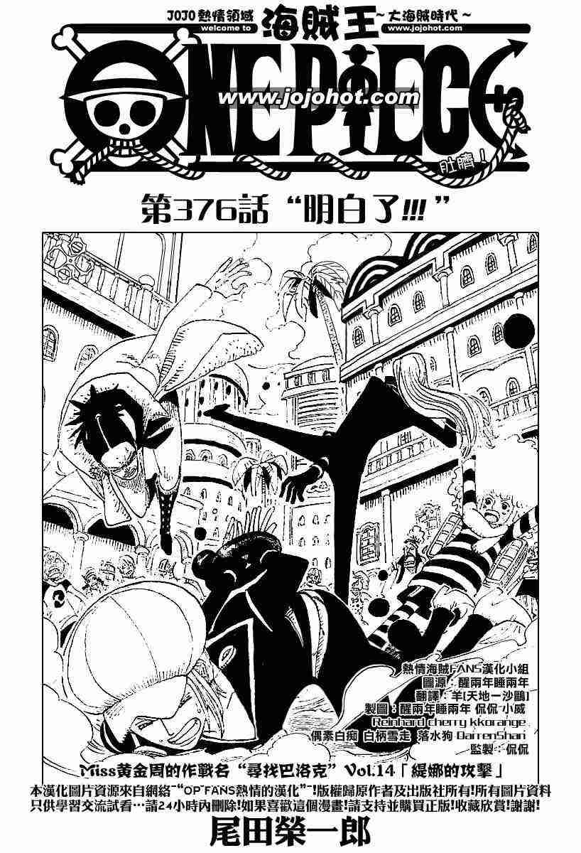 海贼王1006漫画,第376话1图