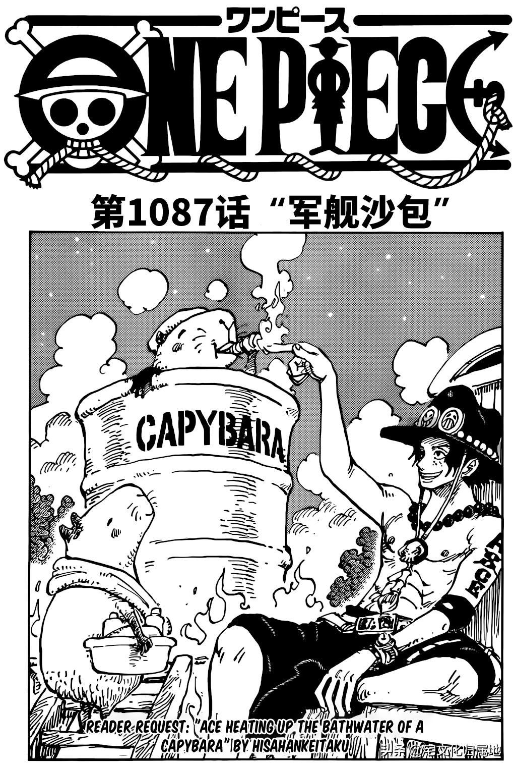 海贼王壮志雄心漫画,第1087话 军舰沙包1图