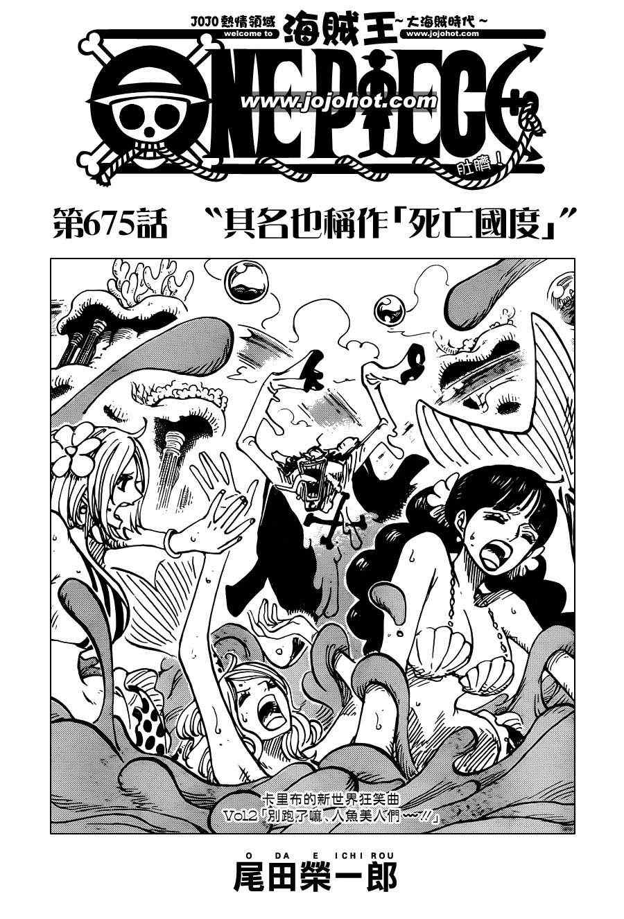 海贼王燃烧之血漫画,第675话1图