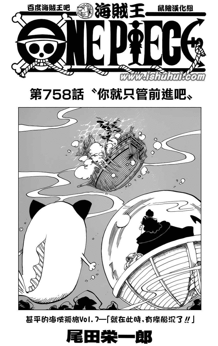 海贼王动漫在线观看完整版免费高清漫画,第758话1图