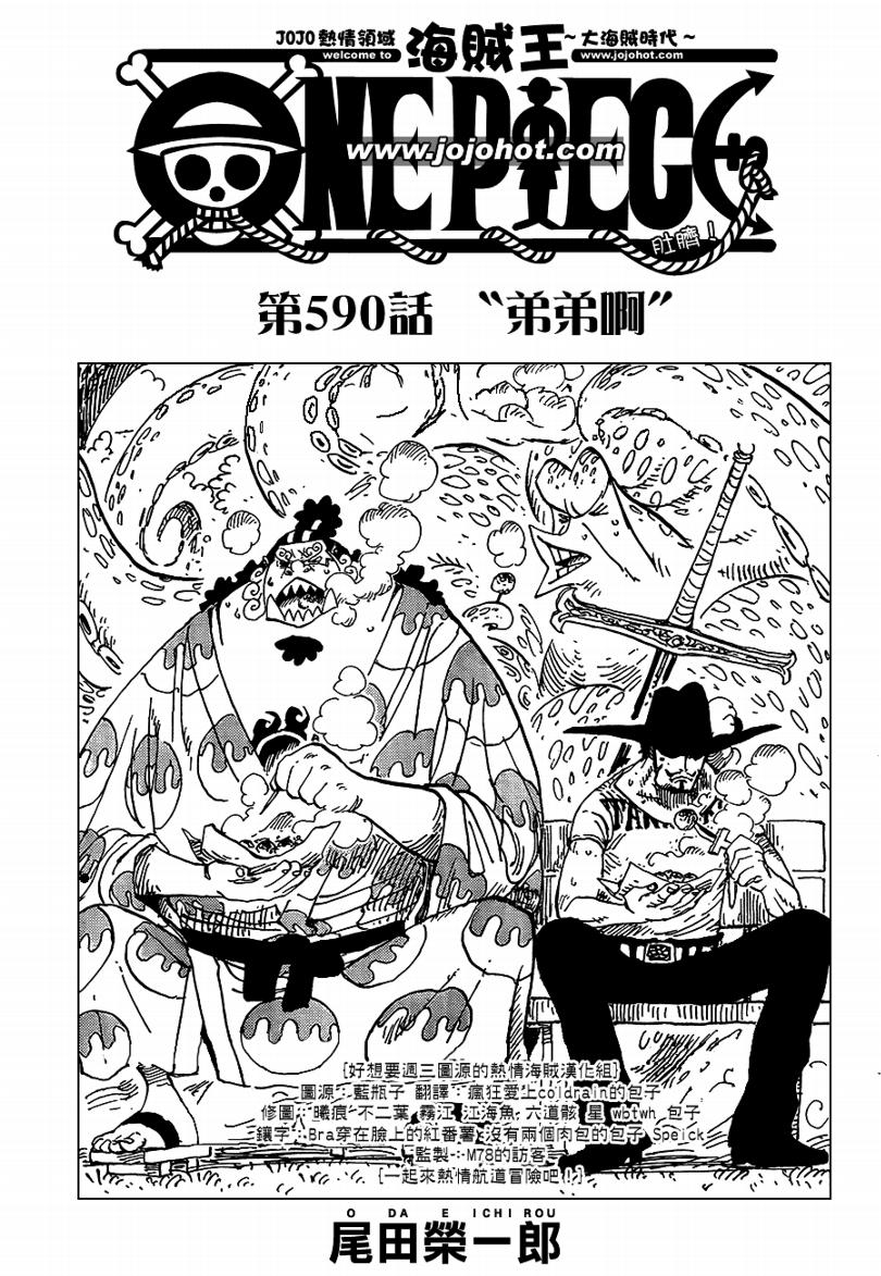 海贼王动漫在线观看完整版免费高清漫画,第590话1图