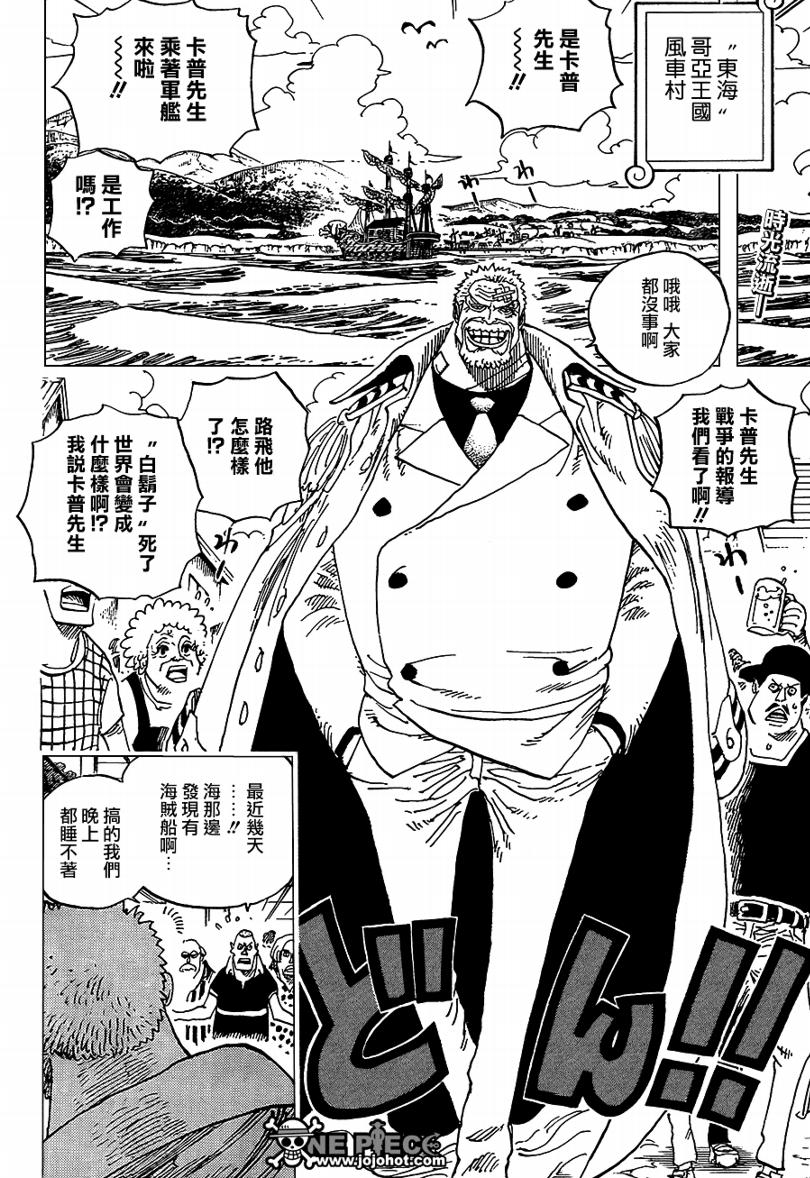 海贼王动漫在线观看完整版免费高清漫画,第590话2图