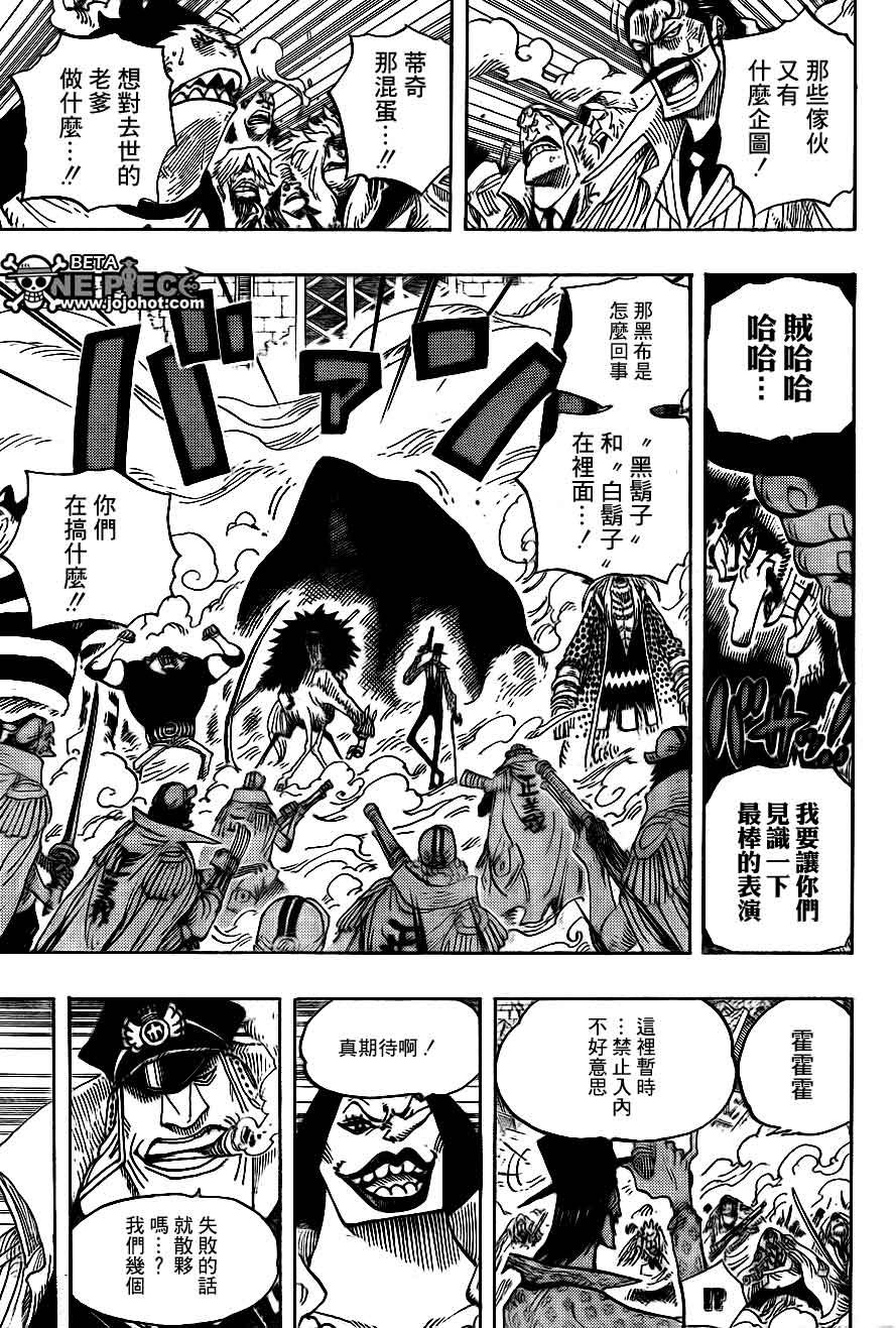 海贼王动漫免费全集在线观看漫画,第577话5图