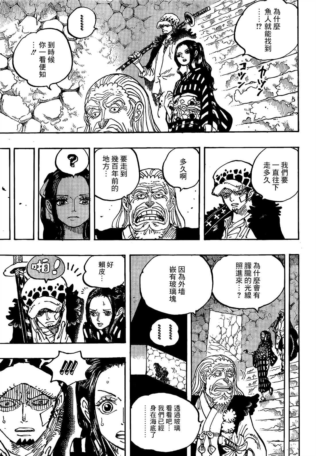 海贼王在线免费看漫画,第1055话 新时代5图