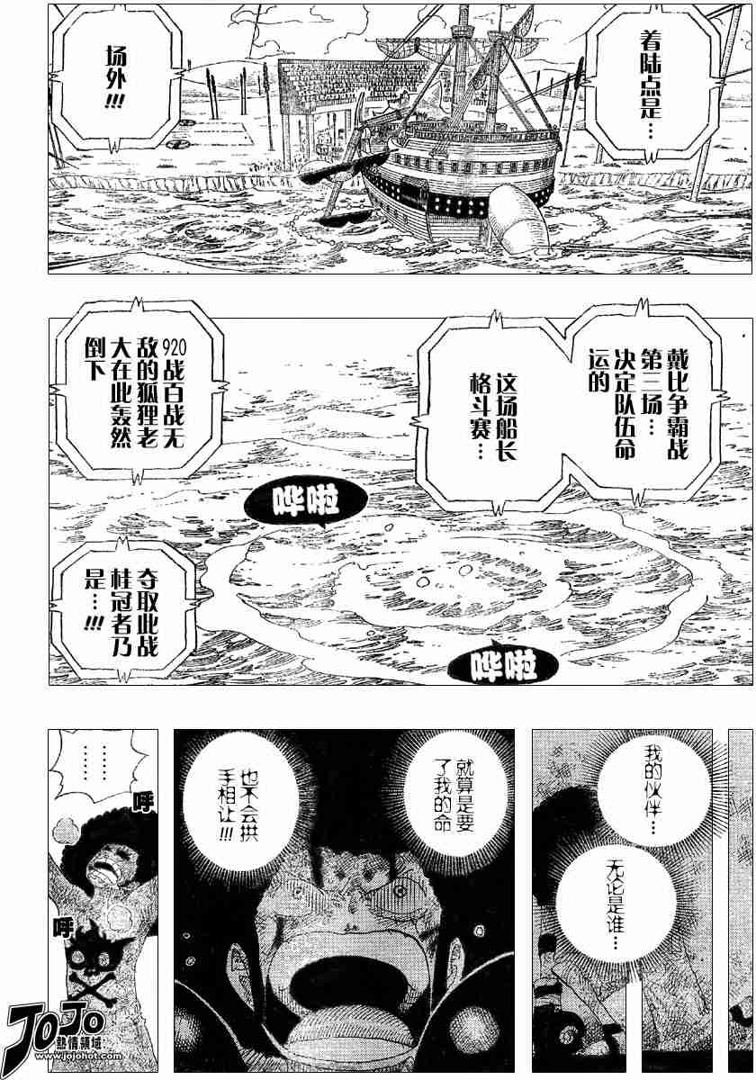 海贼王同人漫画漫画,第318话4图