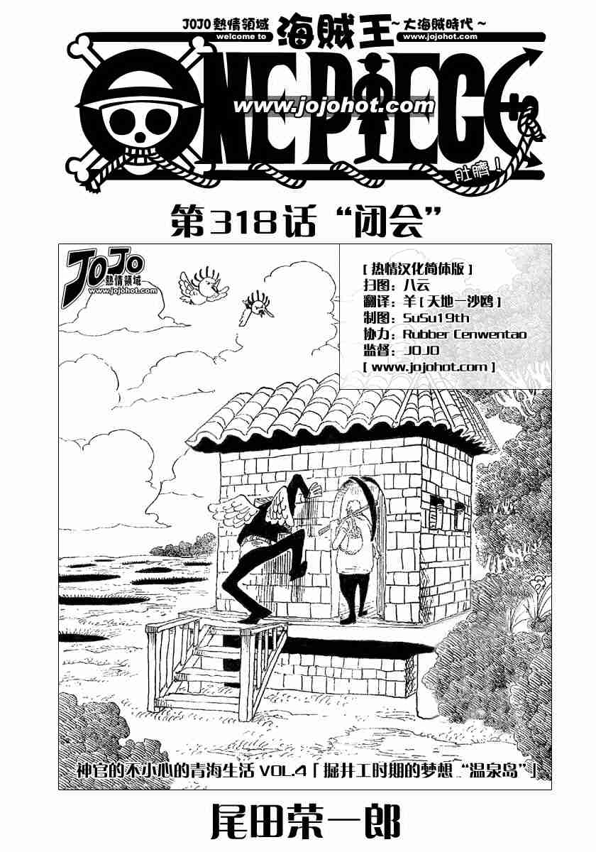 海贼王同人漫画漫画,第318话1图