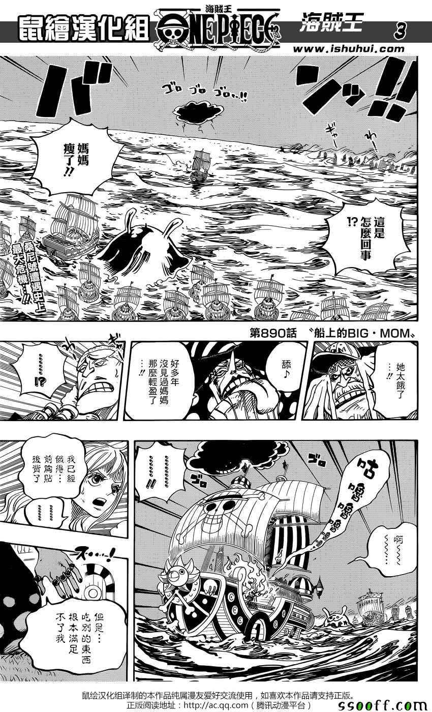 海贼王动漫在线观看完整版免费高清漫画,第890话3图