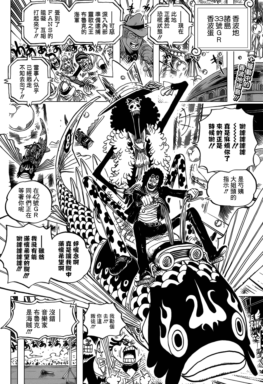 海贼王小迷弟漫画,第601话2图