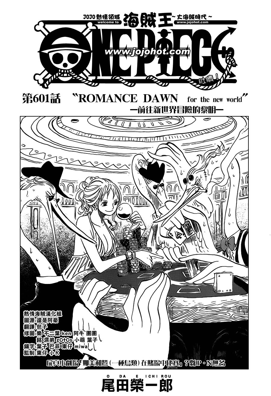 海贼王小迷弟漫画,第601话1图