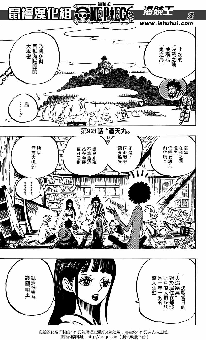 海贼王第1047话情报漫画,第921话3图