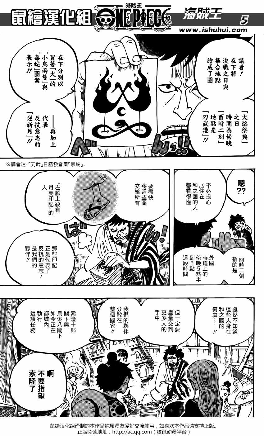海贼王第1047话情报漫画,第921话5图