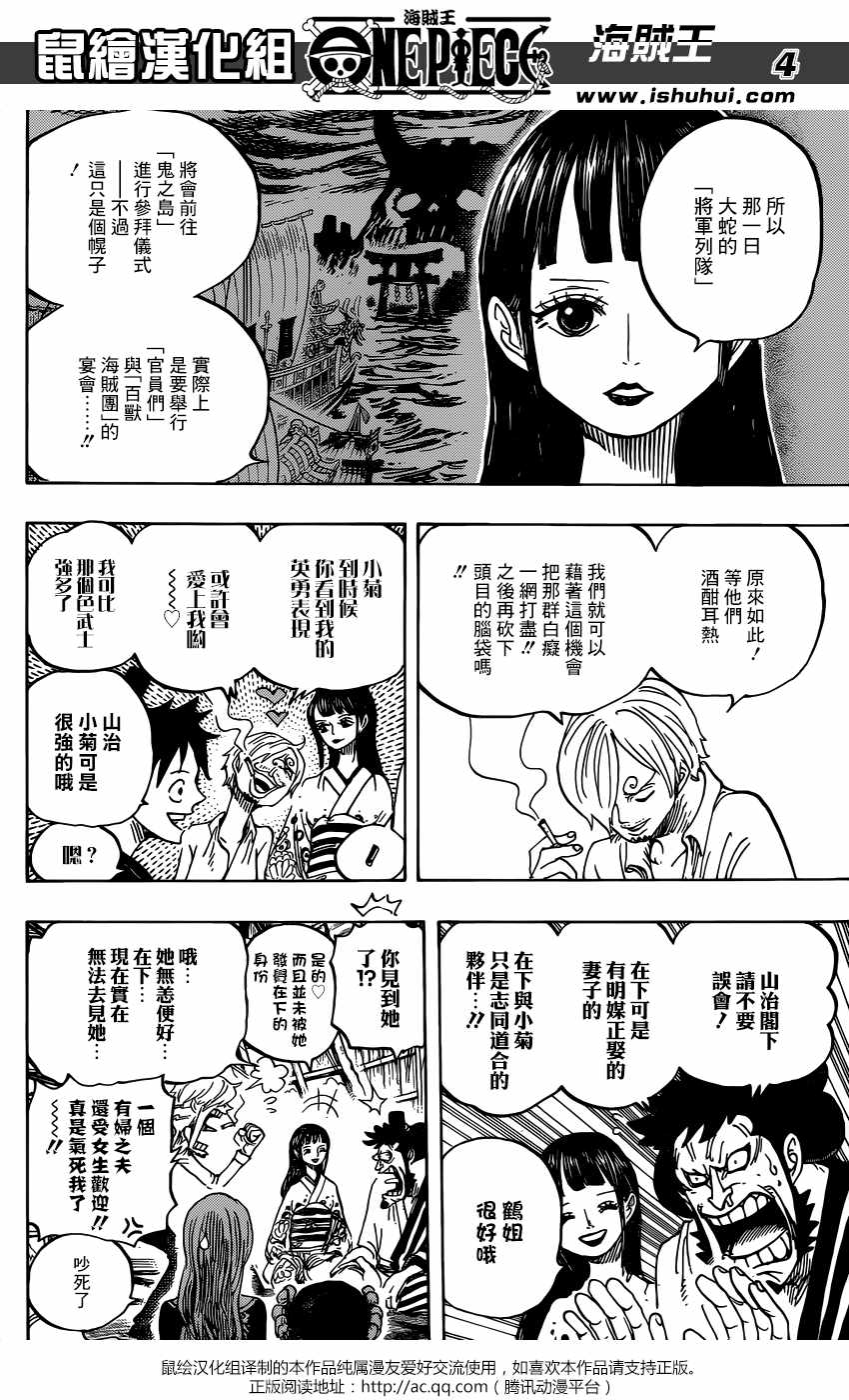 海贼王第1047话情报漫画,第921话4图