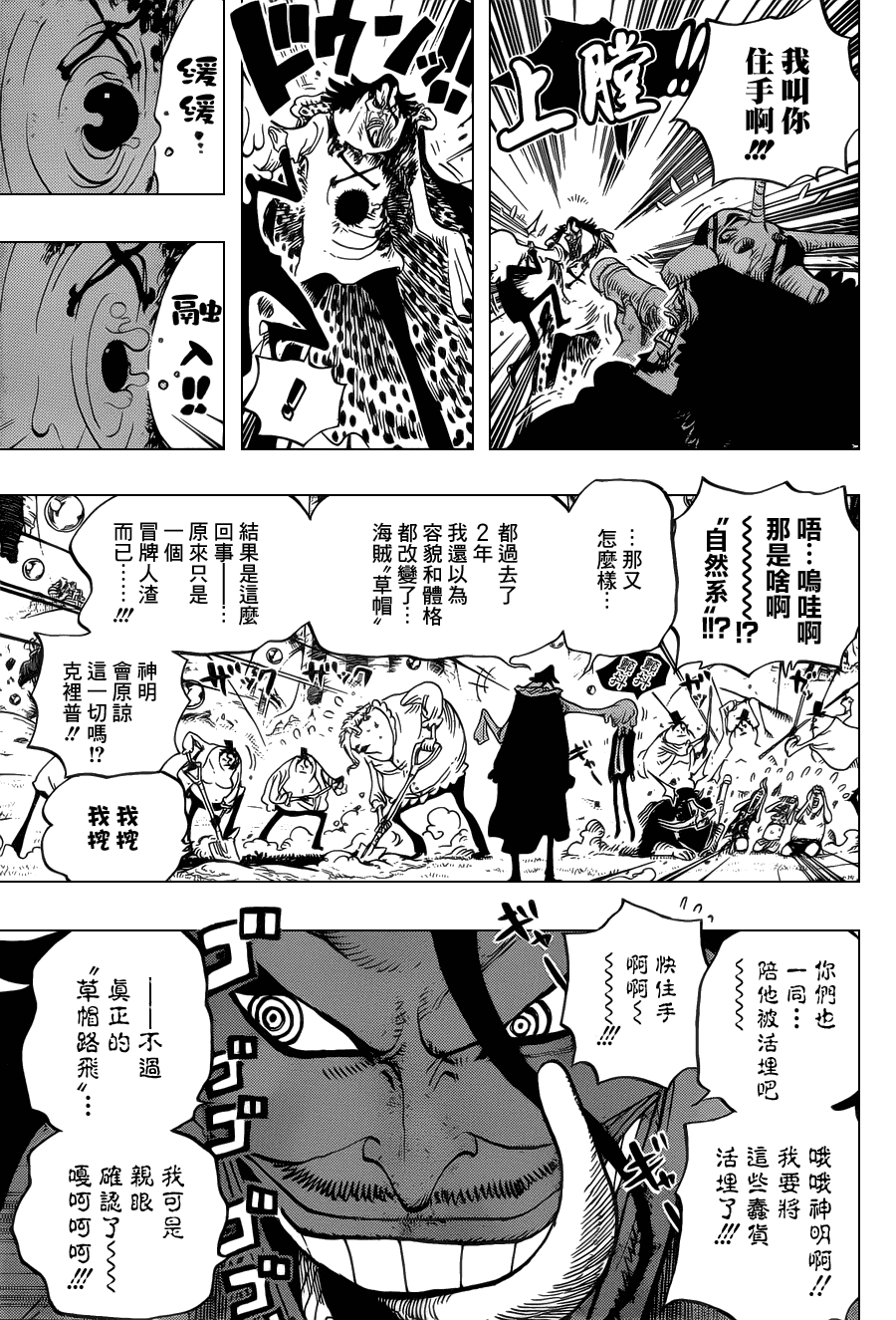 海贼王第1047话情报漫画,第603话4图