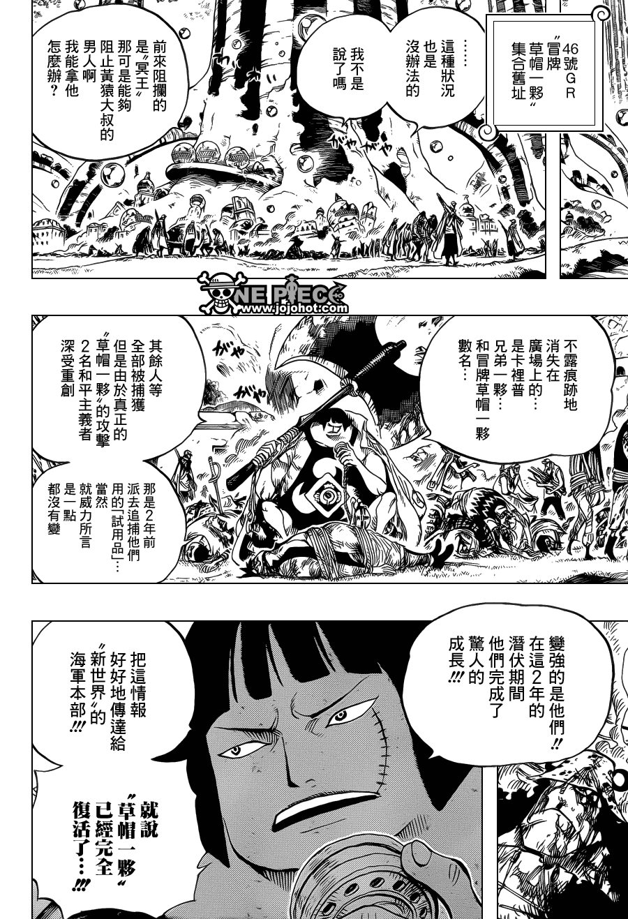 海贼王第1047话情报漫画,第603话5图