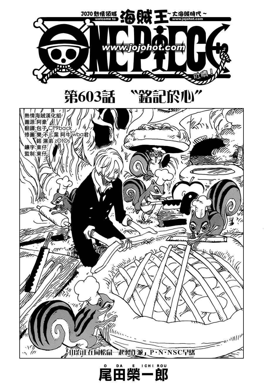 海贼王第1047话情报漫画,第603话1图