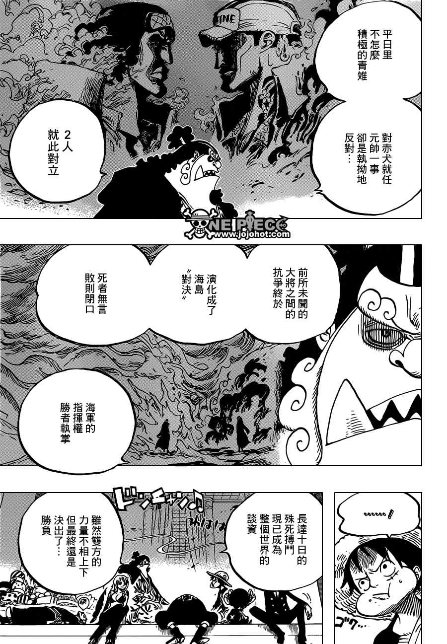 海贼王特别篇漫画,第650话5图