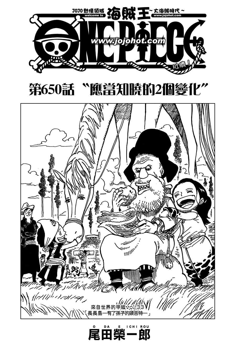 海贼王特别篇漫画,第650话1图