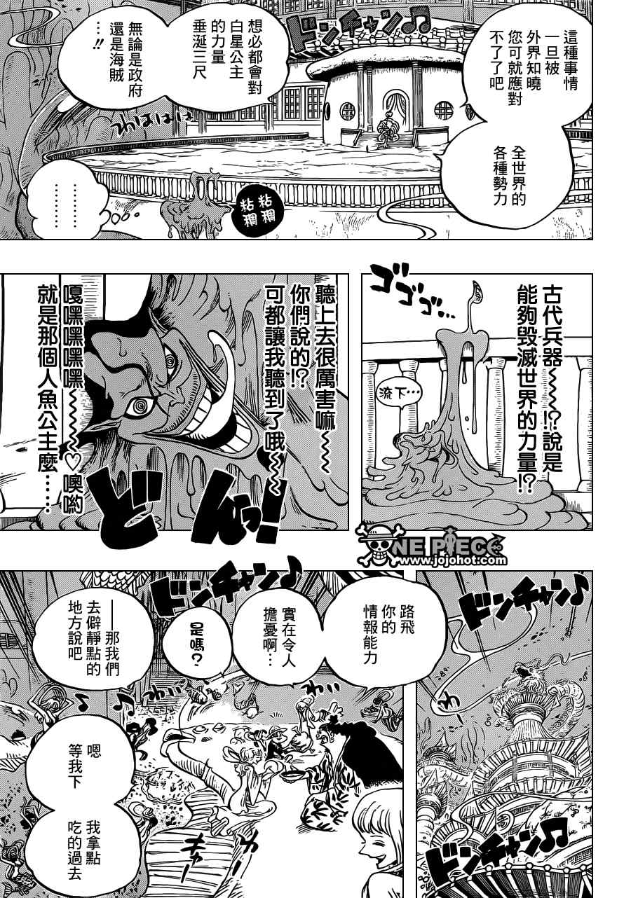 海贼王特别篇漫画,第650话3图
