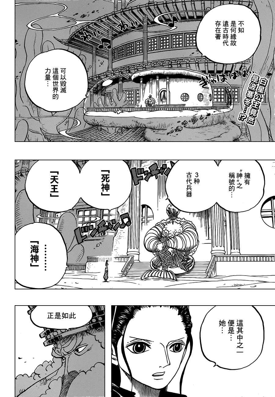海贼王特别篇漫画,第650话2图