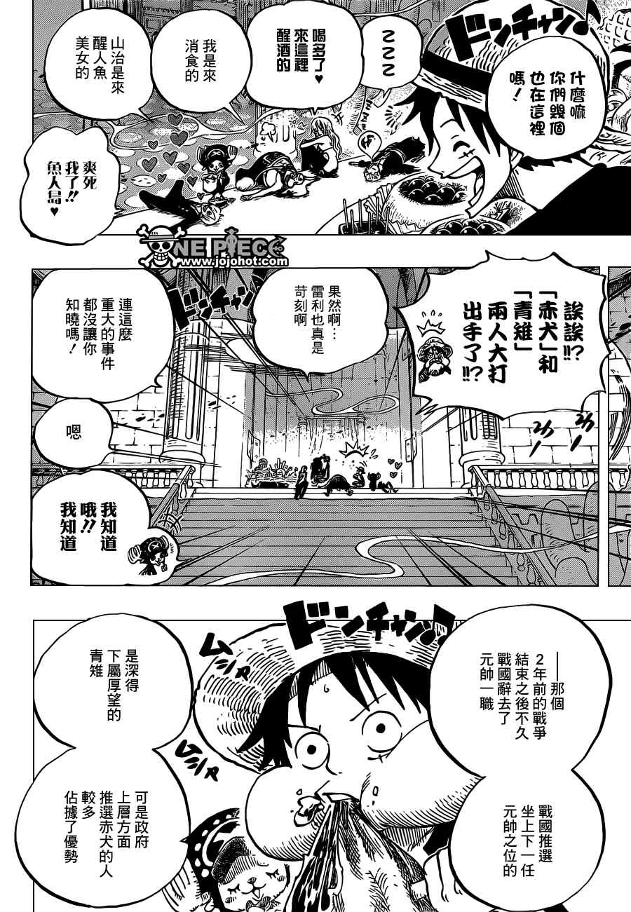 海贼王特别篇漫画,第650话4图