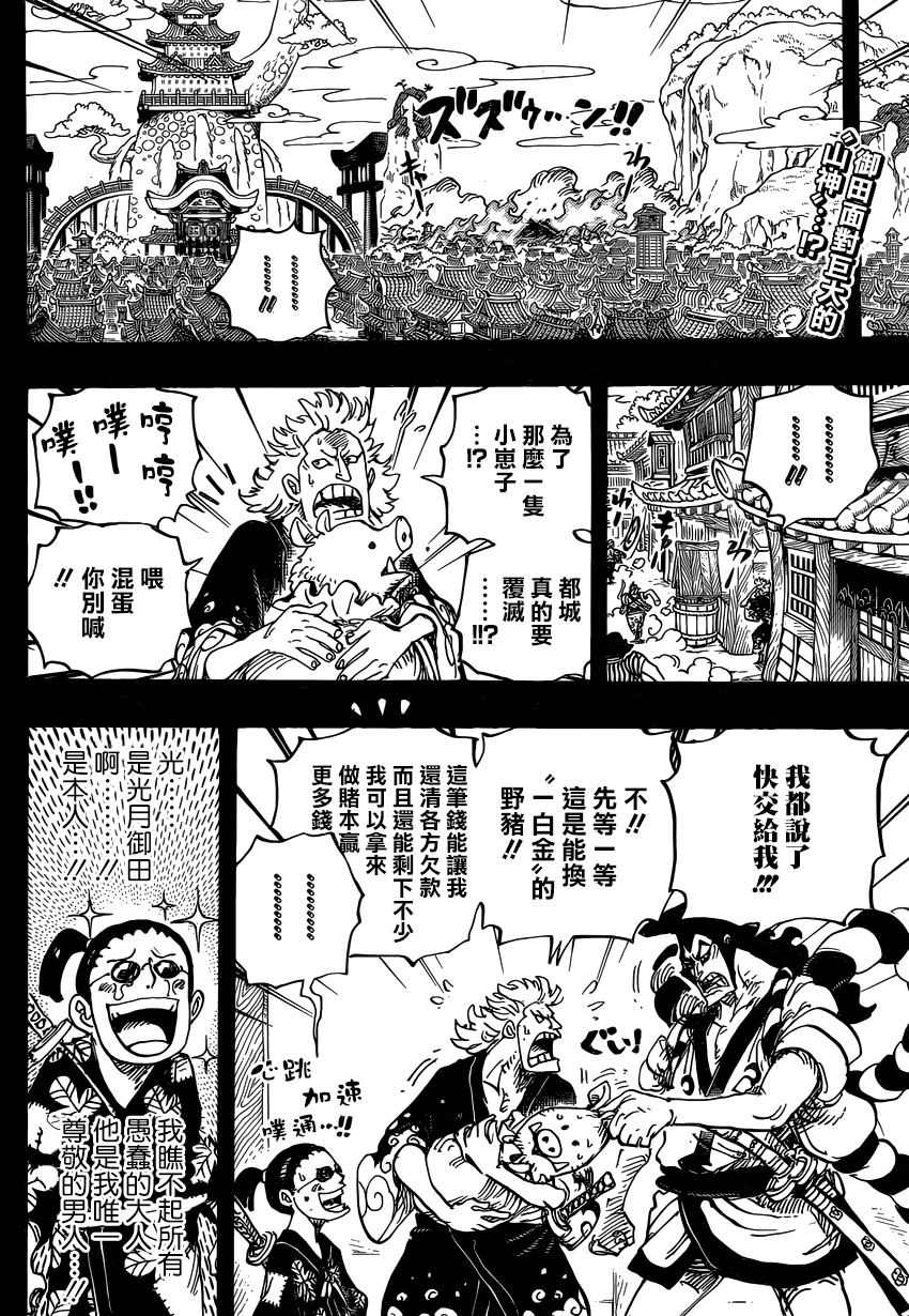 海贼王漫画风之动漫漫画,第961话2图