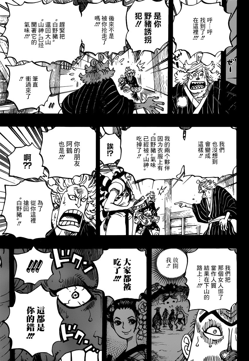 海贼王漫画风之动漫漫画,第961话5图