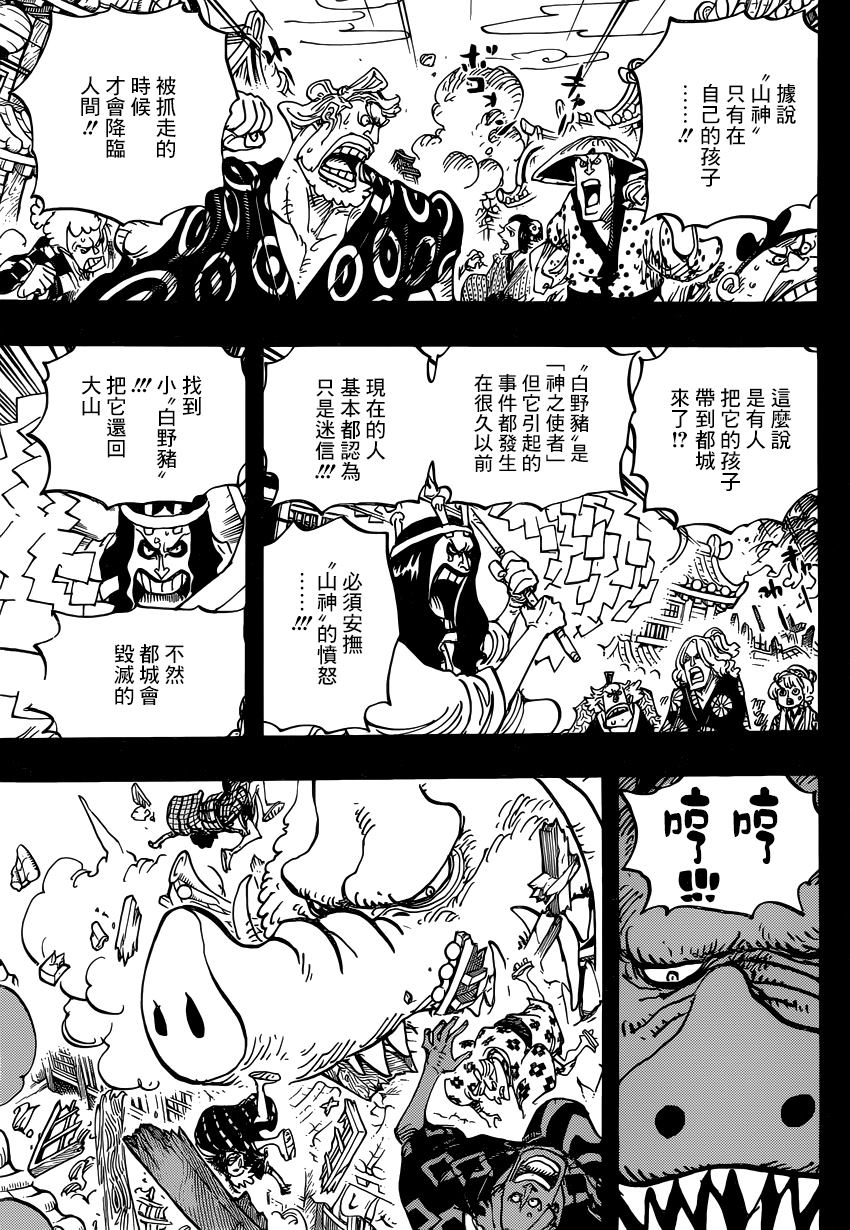 海贼王漫画风之动漫漫画,第961话3图