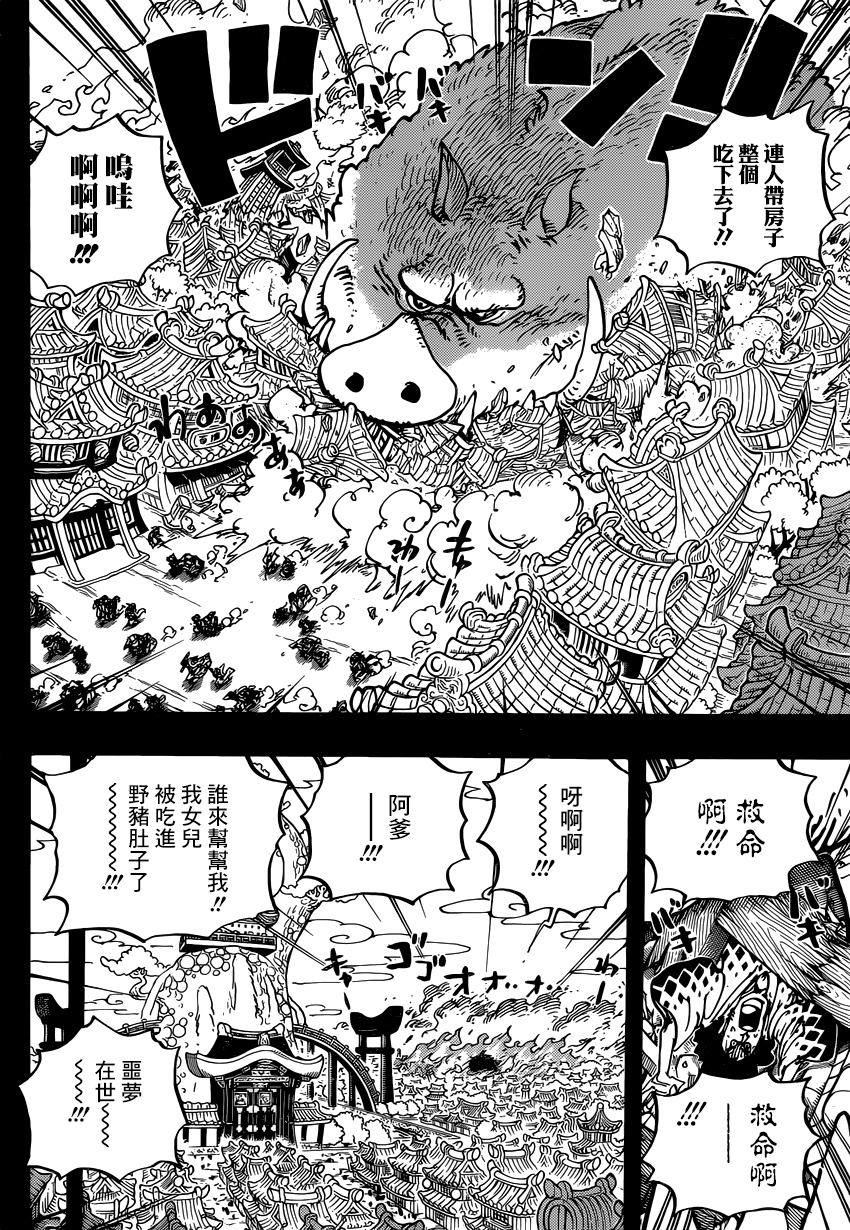 海贼王漫画风之动漫漫画,第961话4图