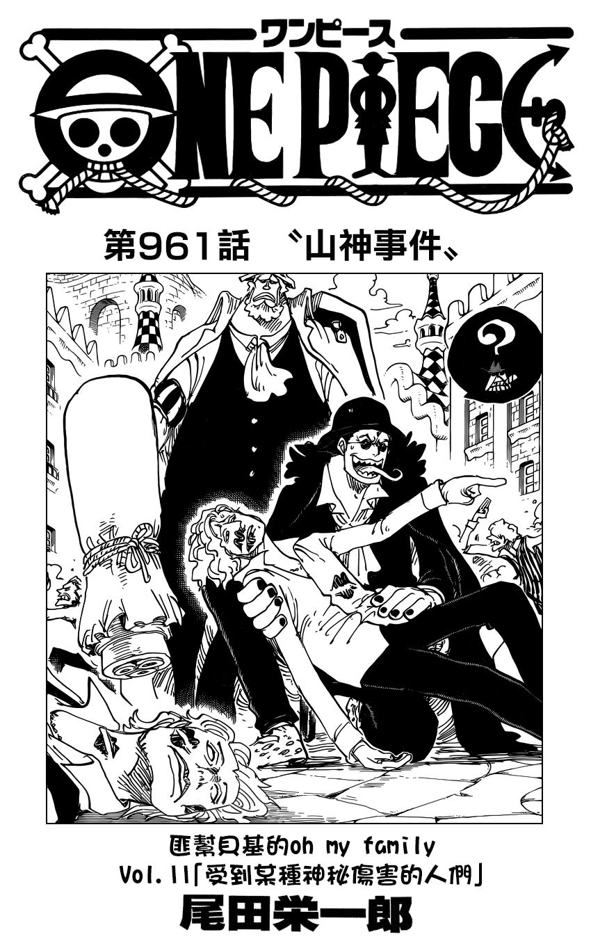 海贼王漫画风之动漫漫画,第961话1图