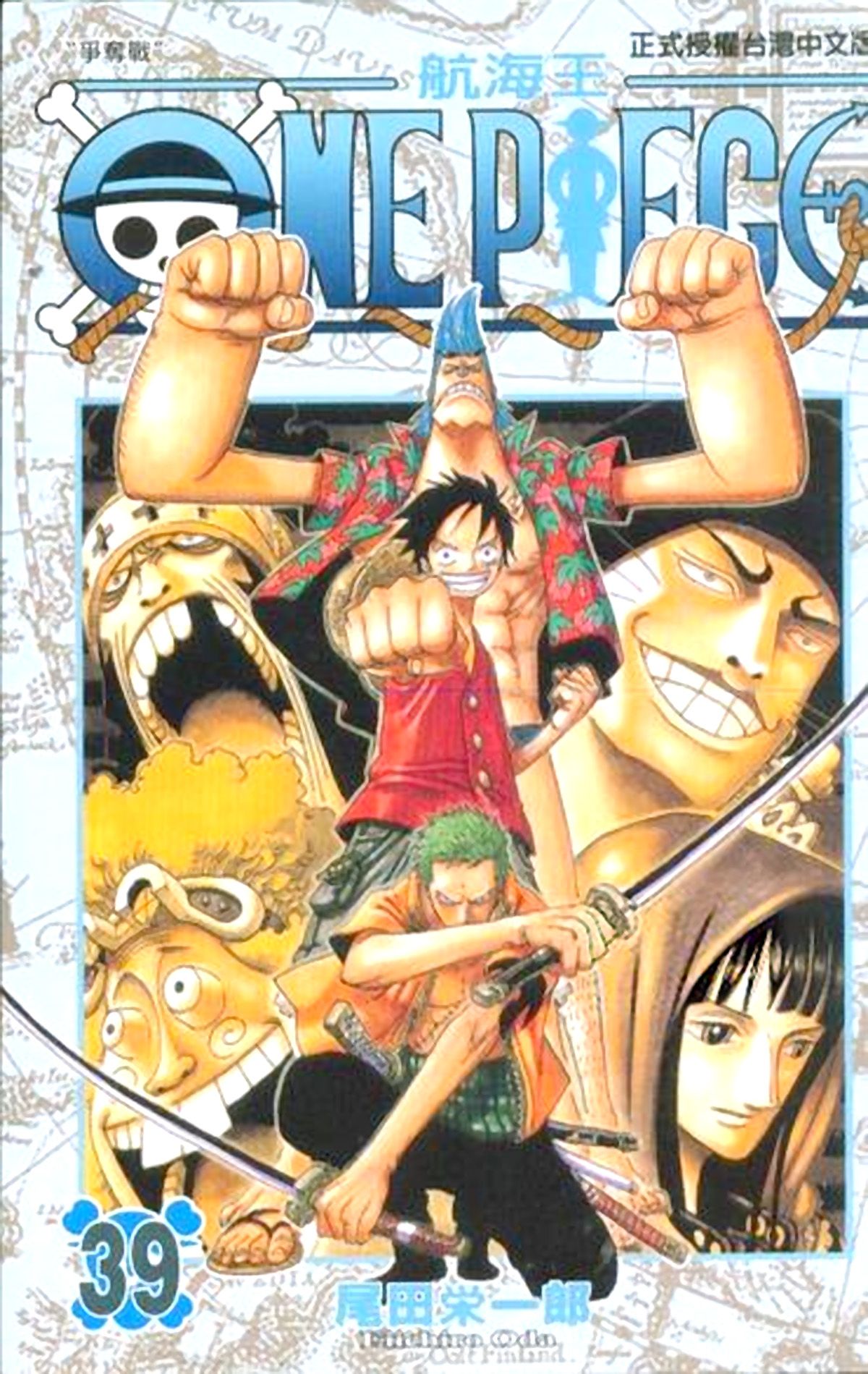 海贼王罗宾漫画,第39卷1图