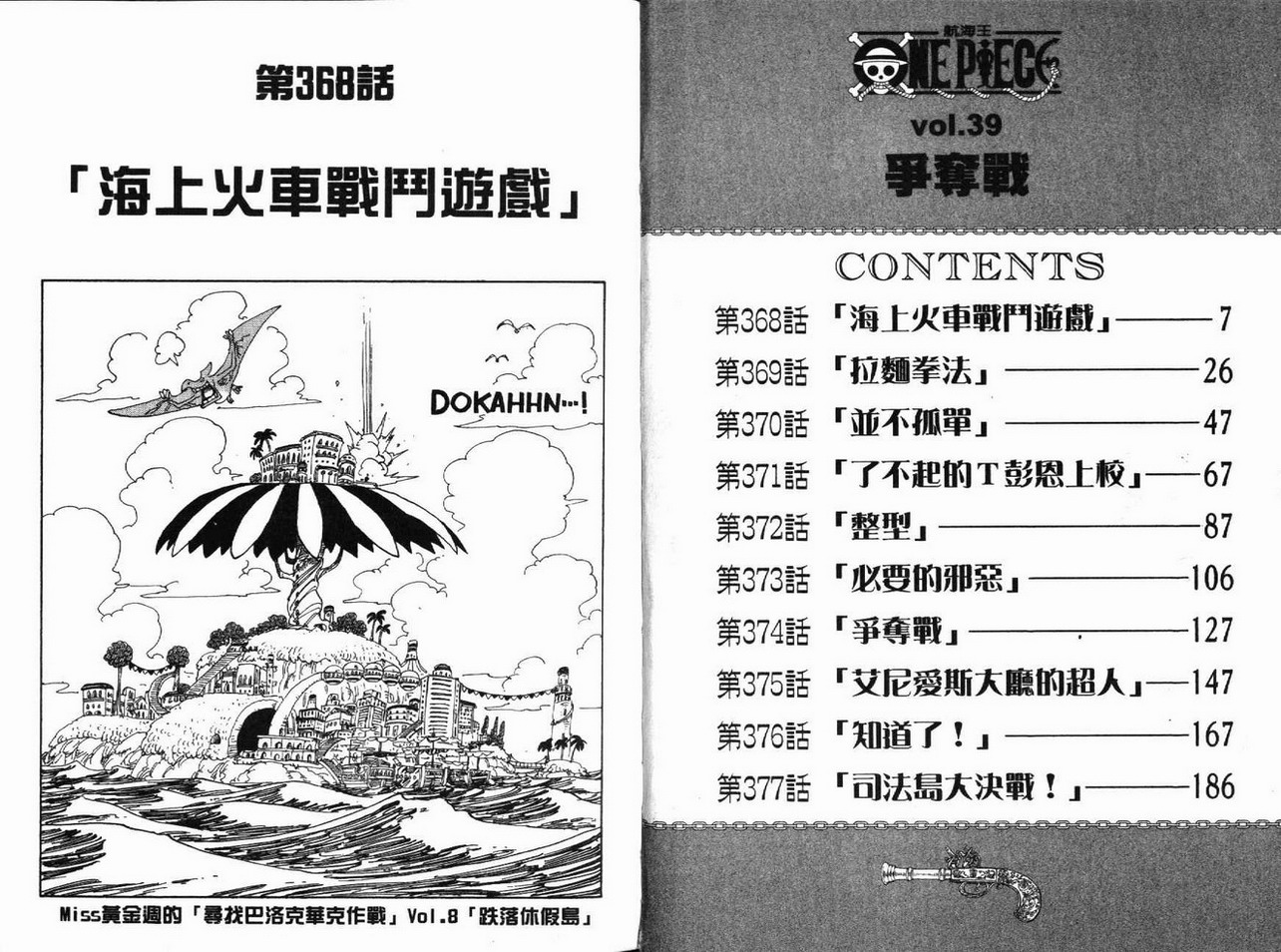 海贼王罗宾漫画,第39卷5图