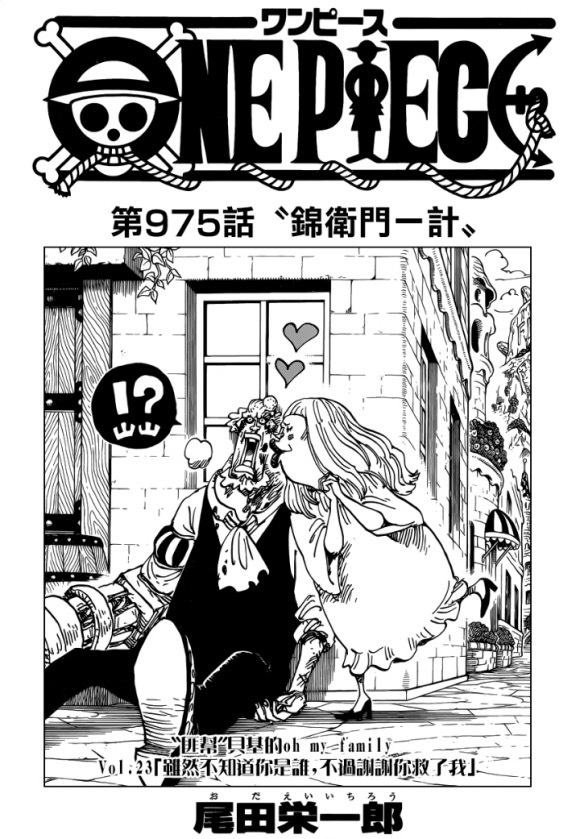 海贼王1127在线观看樱花动漫漫画,第975话锦卫门的妙计1图